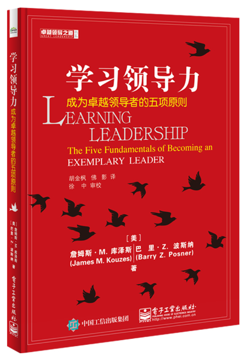 学习领导力――成为卓越领导者的五项原则 epub格式下载