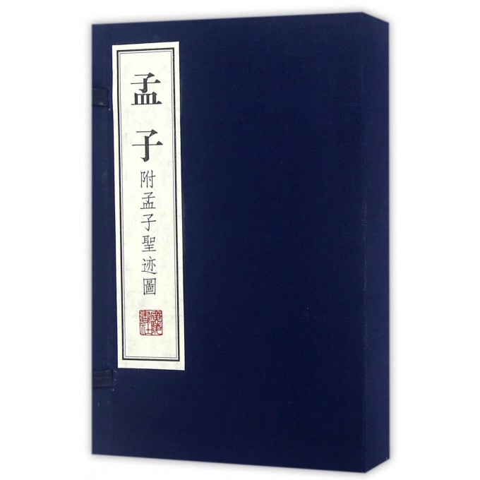 孟子(上下)(精)