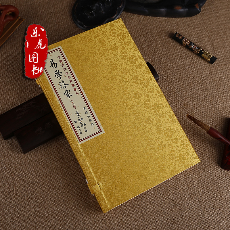 中国古代珍本易学丛刊：易学启蒙（套装上下册）朱熹蔡元定注郑同校