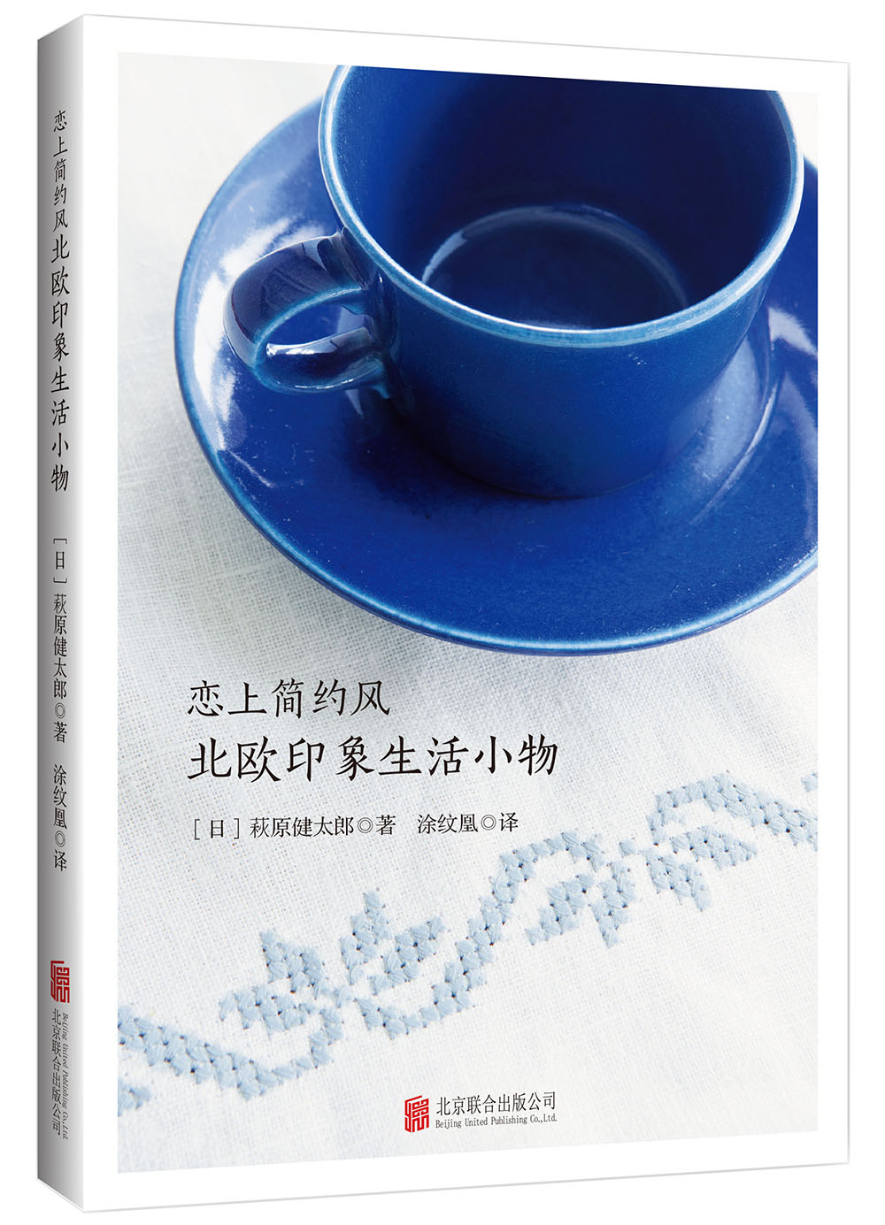 [正版图书]恋上简约风 北欧印象生活小物