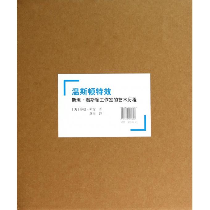 温斯顿**(斯坦·温斯顿工作室的艺术历程)(精)