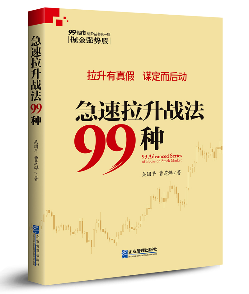 急速拉升战法99种