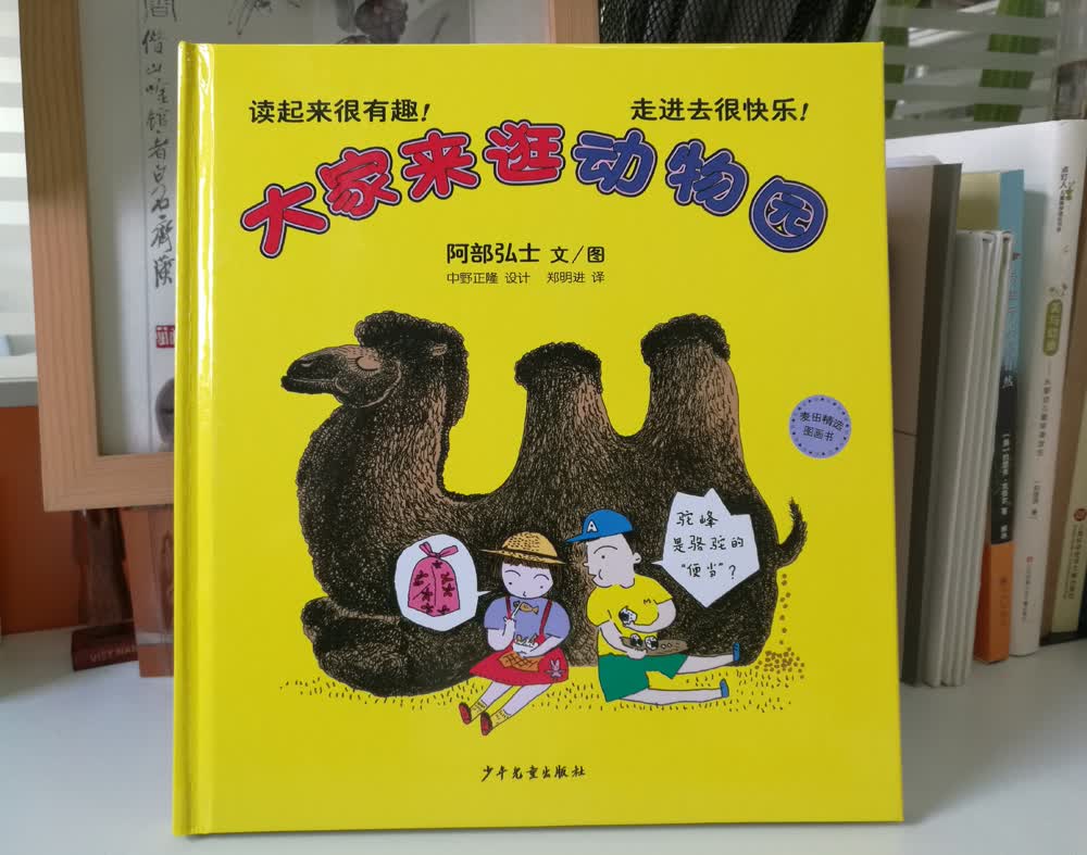 麦田精选图画书 大家来逛动物园详情图