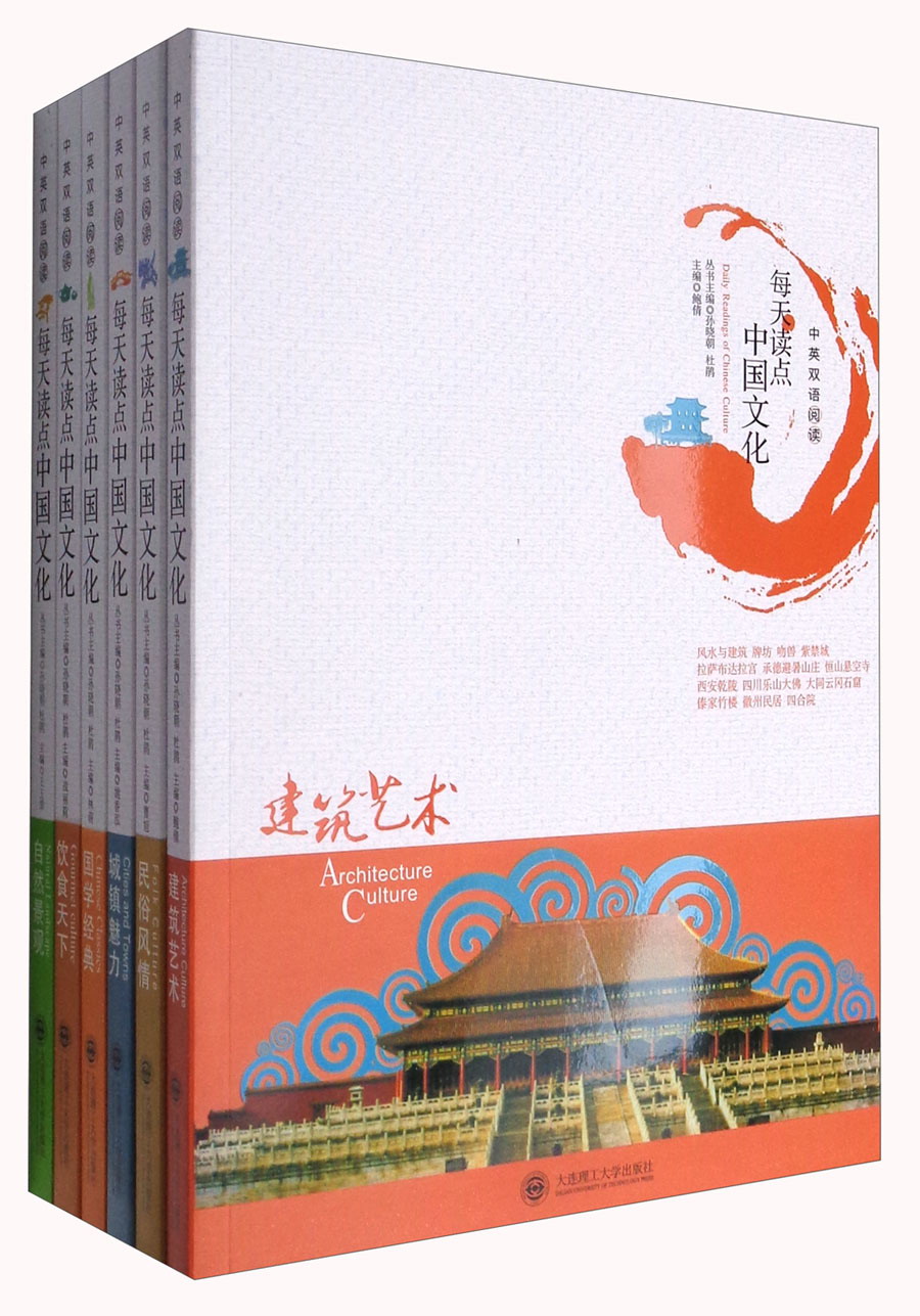 每天读点中国文化（中英双语阅读 套装共6册）