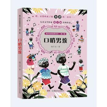 梅子涵讲故事系列 辑 ——口哨男孩