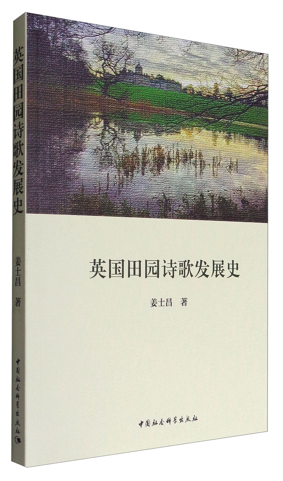 英国田园诗歌发展史
