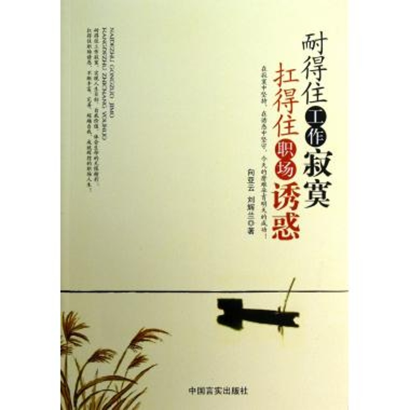 耐得住工作寂寞扛得住职场诱惑