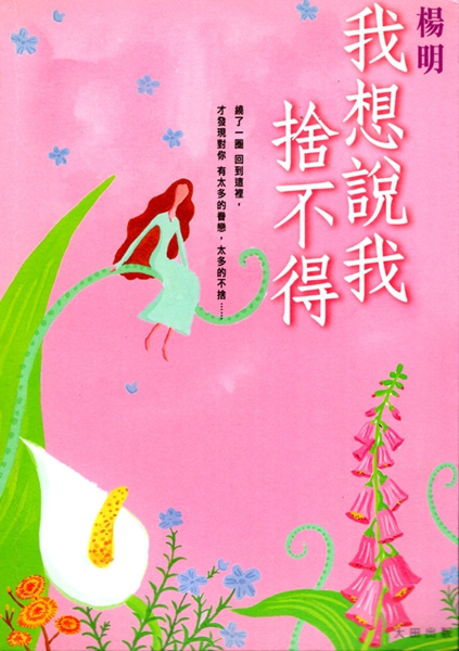 [13-2] 我想说我舍不得
