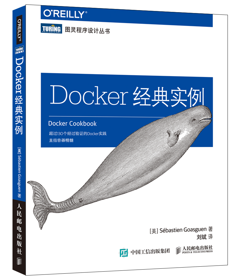 Docker经典实例(图灵出品)