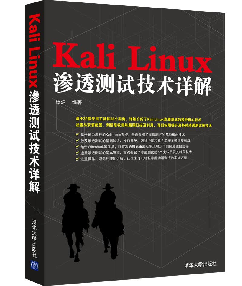 Kali Linux渗透测试+Kali Linux无线网络渗透测试+Wireshark数据包分析（套装共3册）详情图