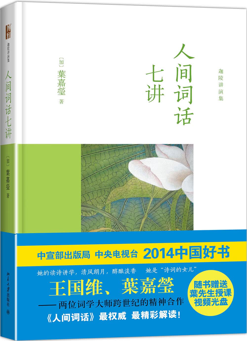 人间词话七讲