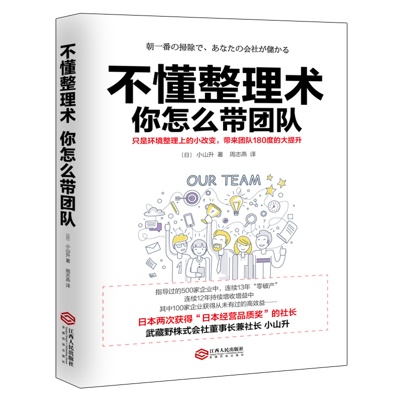 不懂整理术，你怎么带团队 只是环境整理上的小改变，带来团队180度的大提升
