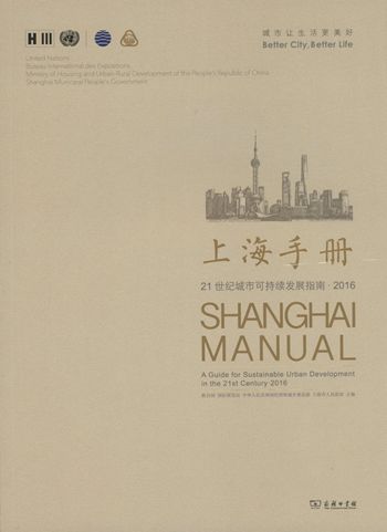 上海手册
