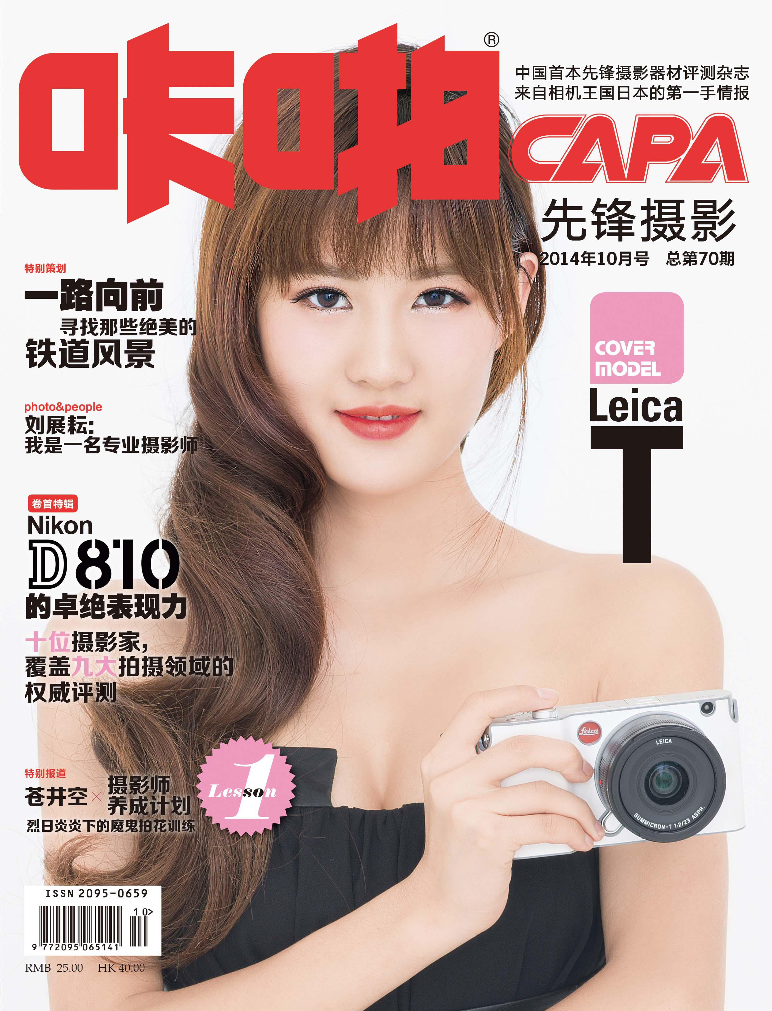 《咔啪》先锋摄影（2014年10期）