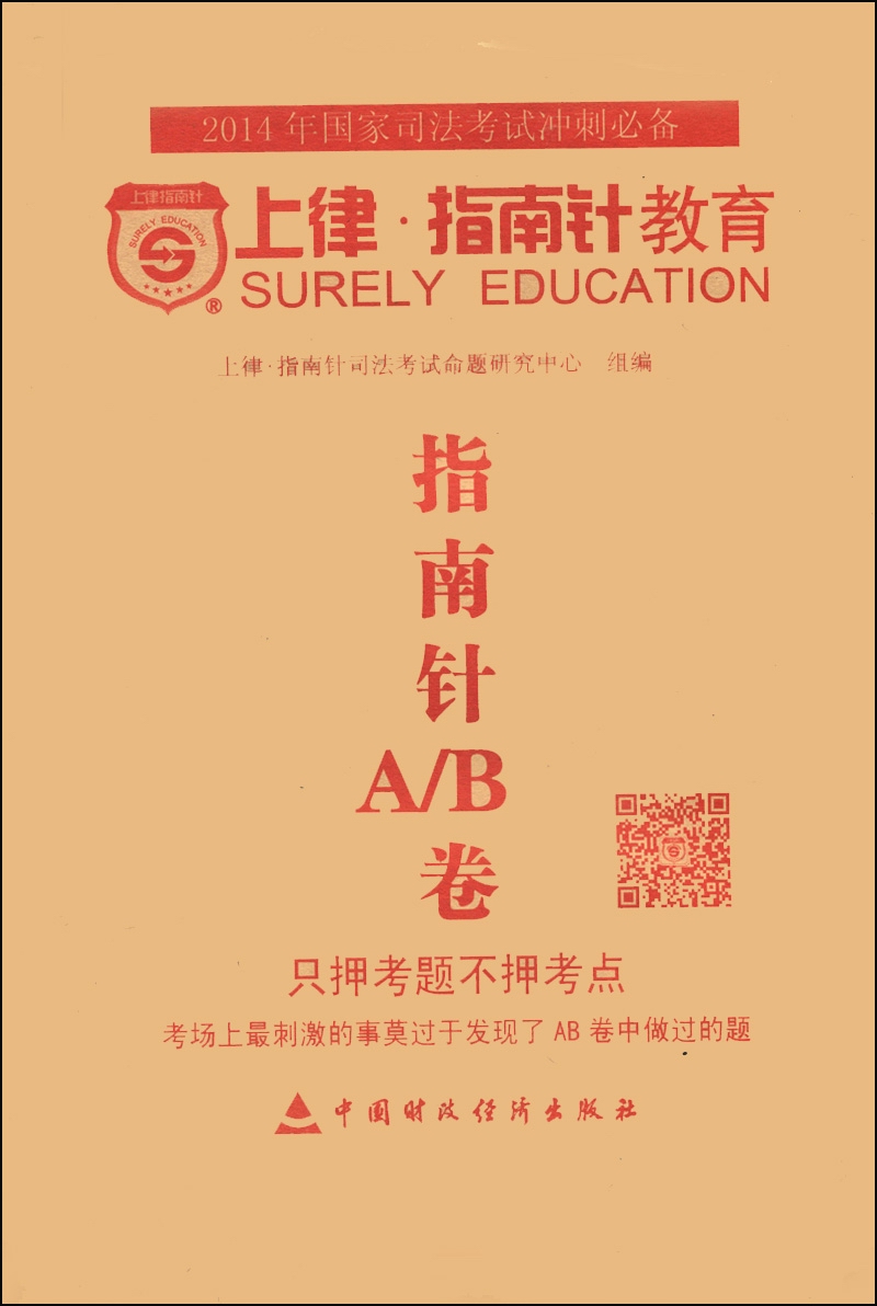 上律·指南针教育：指南针A/B卷