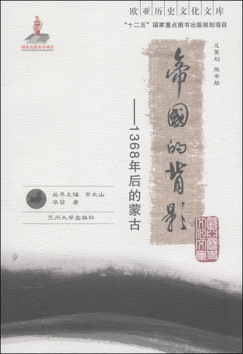 【正版书】帝国的背影