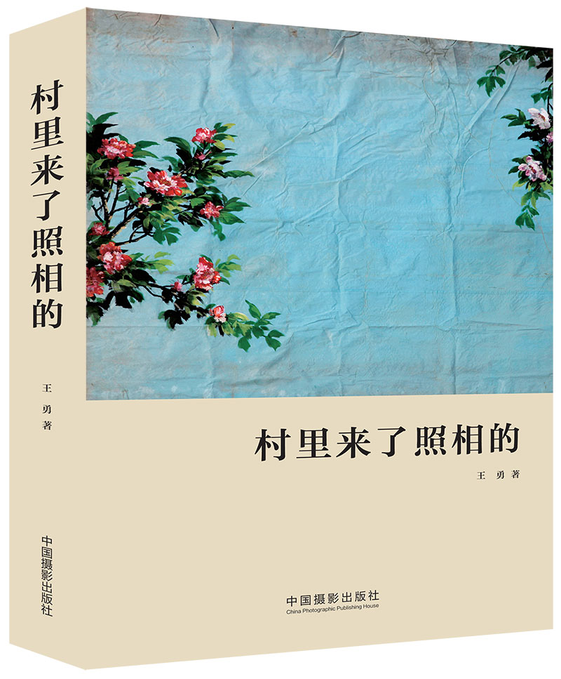 村里来了照相的