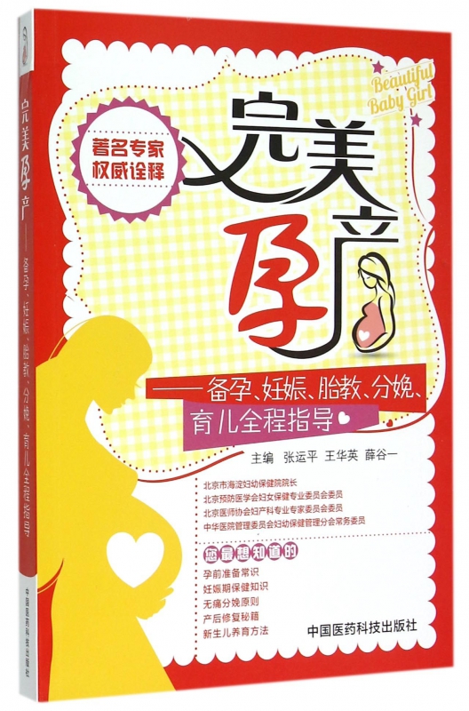 完美孕产--备孕妊娠胎教分娩育儿全程指导