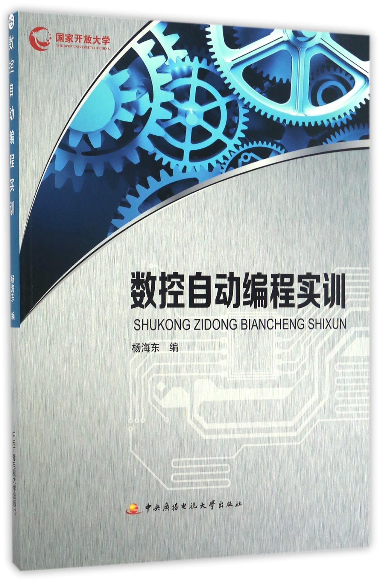数控自动编程实训