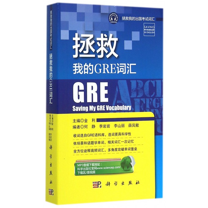 拯救我的GRE词汇(拯救我的出国考试词汇)