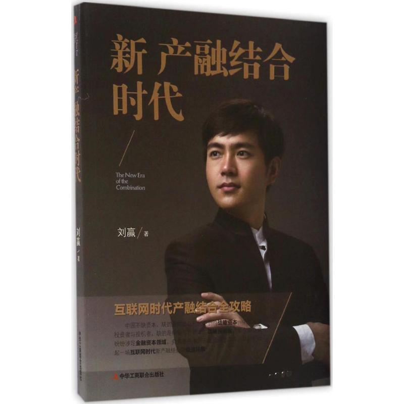 新产融结合时代