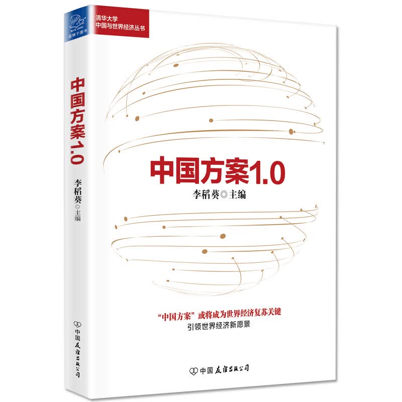 中国方案1.0