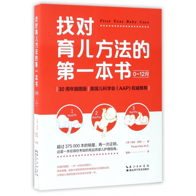 找对育儿方法的**本书(0-12月)