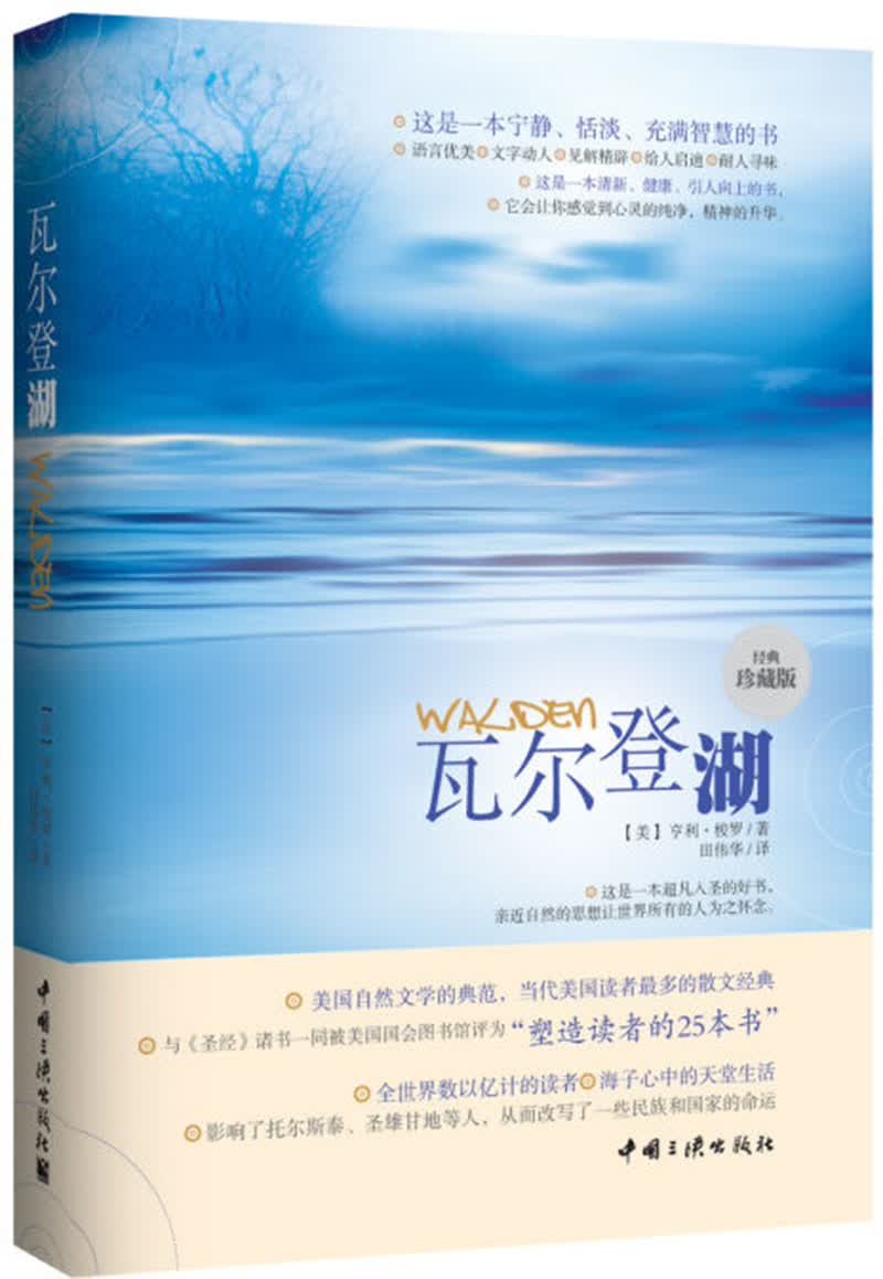 瓦尔登湖(珍藏本) 朗读者朗读书目怎么样,好用不?