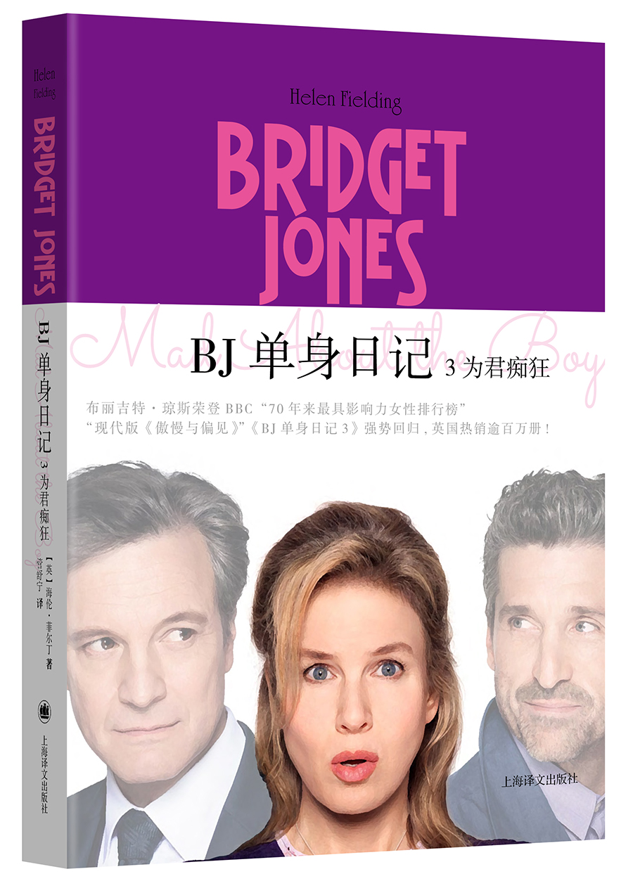 BJ单身日记3：为君痴狂（BJ单身日记三部曲）