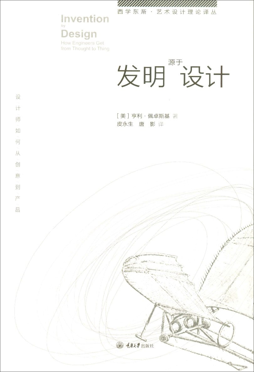 发明源于设计