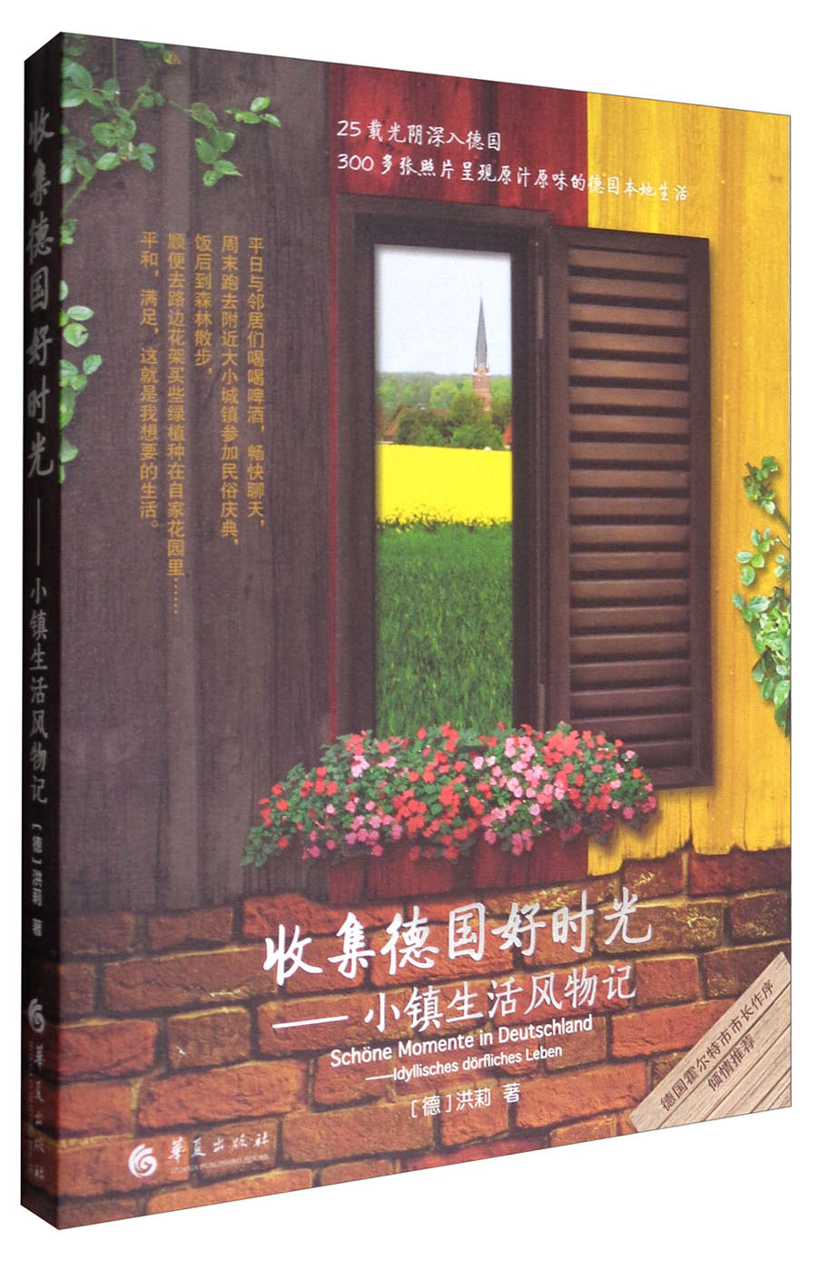 收集德国好时光1：小镇生活风物记