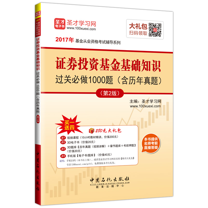 备考2023年基金从业资格考试辅导教材 基金从业资格考试2023 证券投资基金基础知识 过关1000题含历年真题