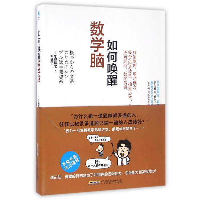 如何唤醒数学脑