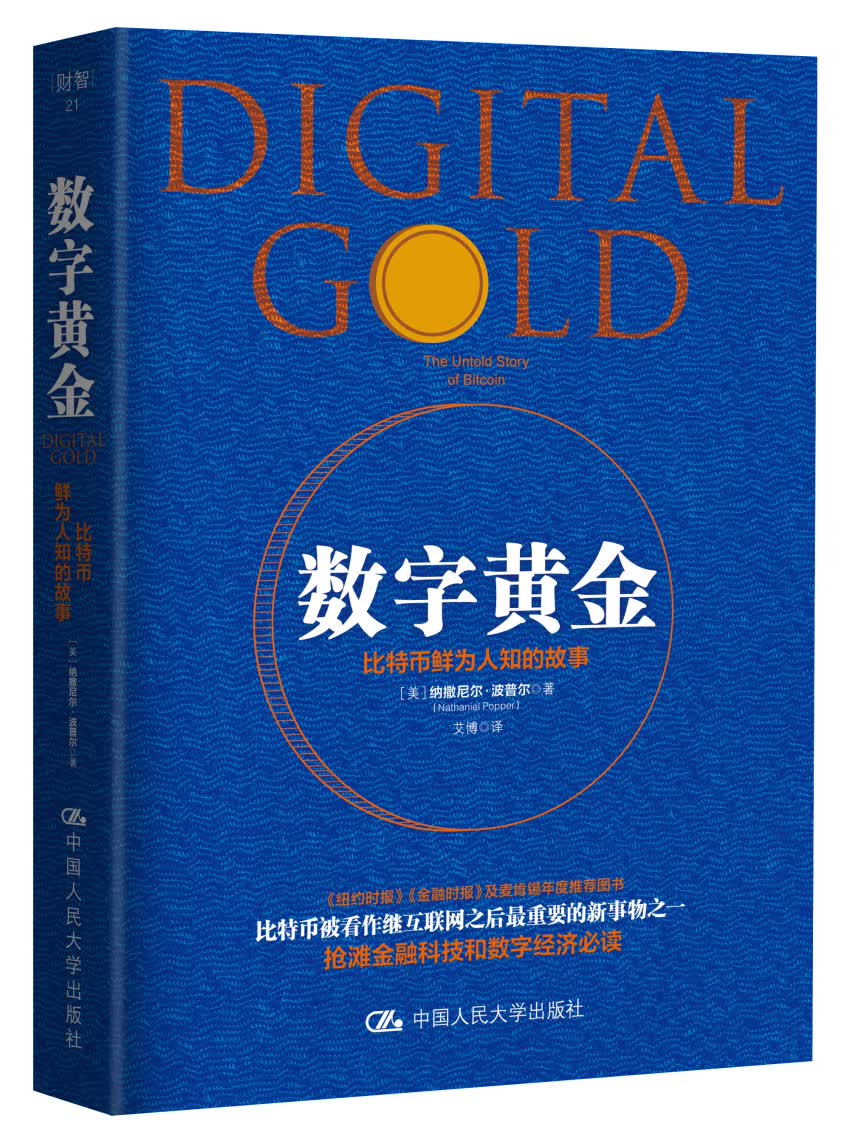 [正版图书]数字黄金