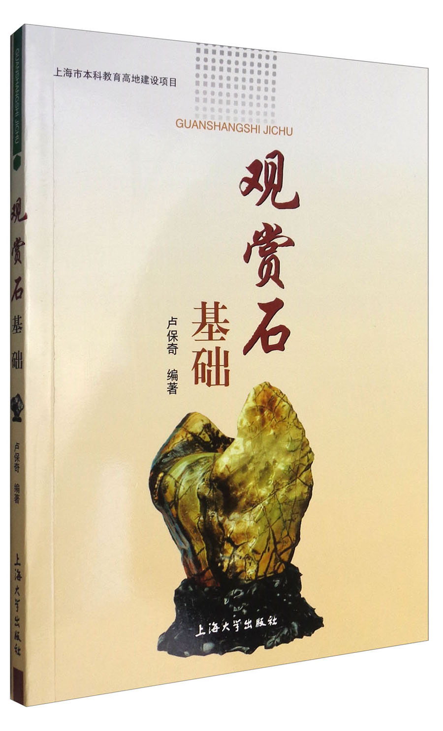 观赏石基础