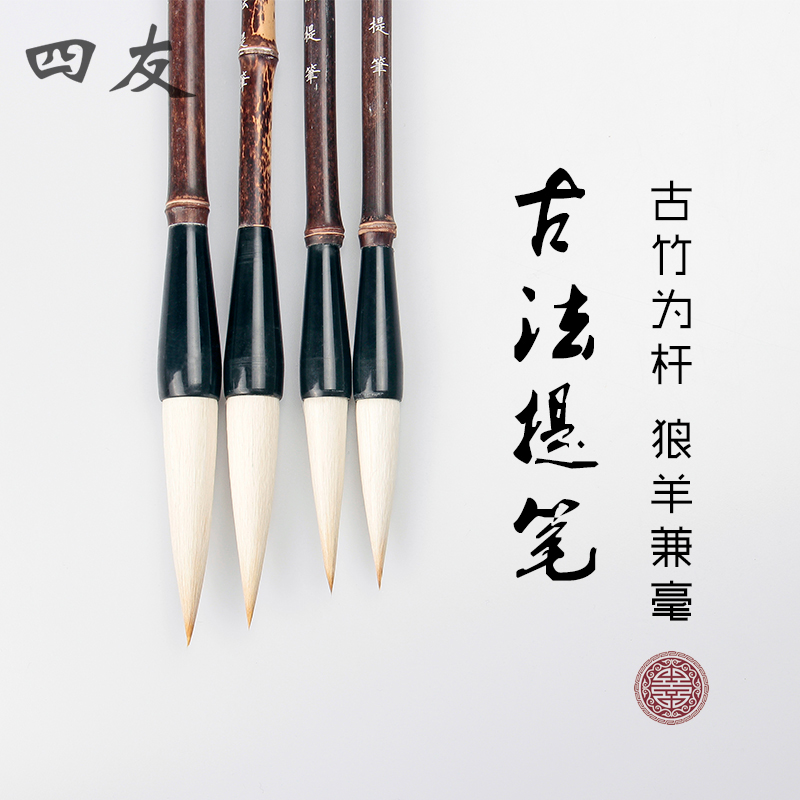四友古法毛笔斗笔文房四宝书法书画毛笔大毛笔对联古竹兼毫提斗大笔书法笔 1号（大）(单支)