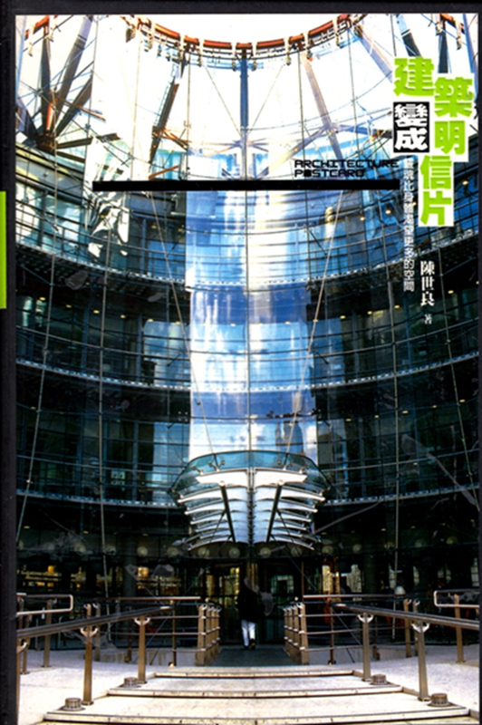 [17-5] 建築變成明信片