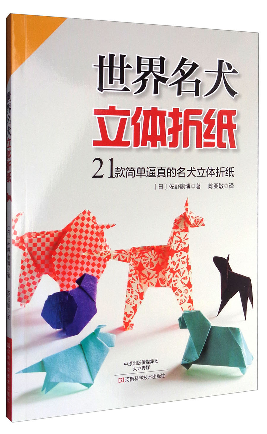世界名犬立体折纸:21款简单逼真的名犬立体折纸