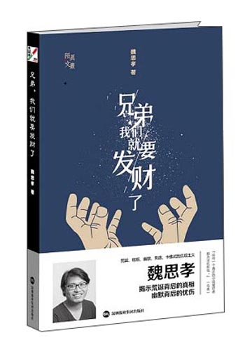 兄弟我们就要发财了