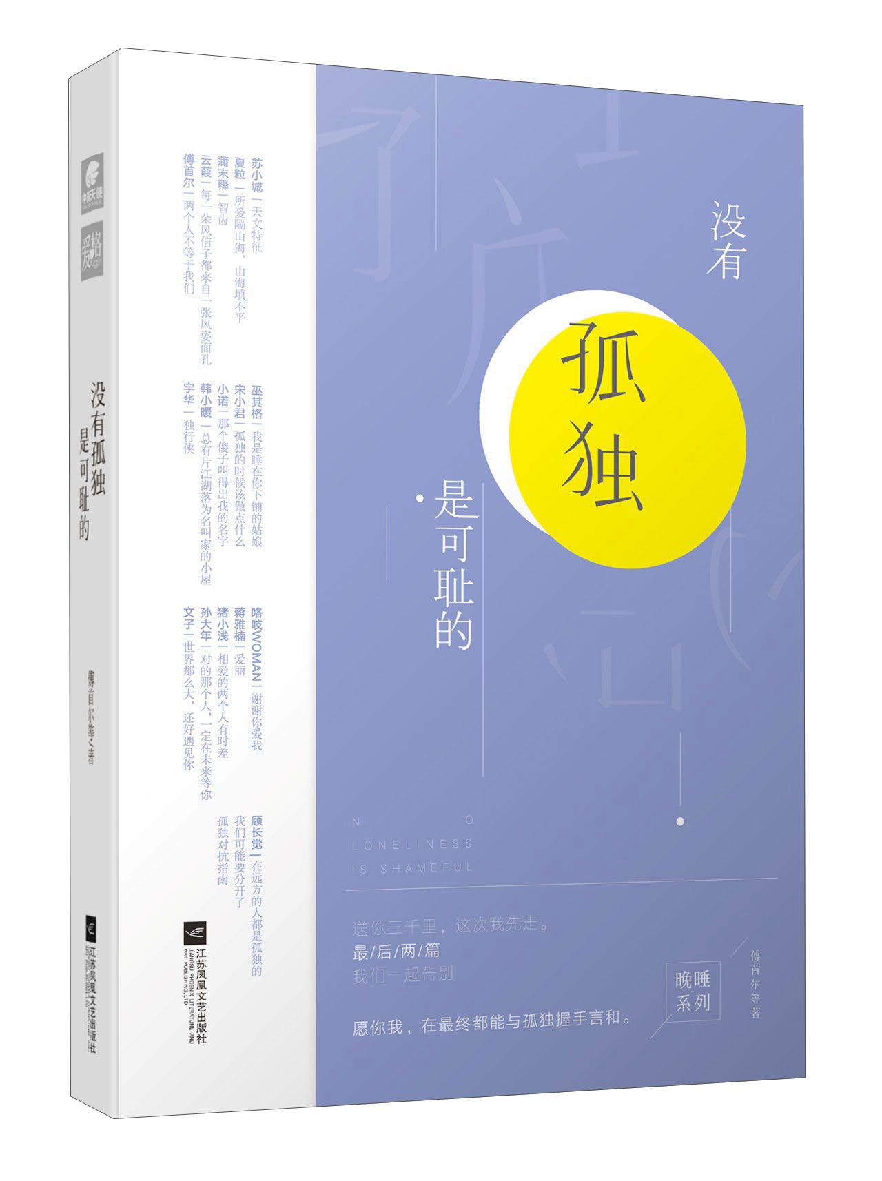 没有孤独是可耻的