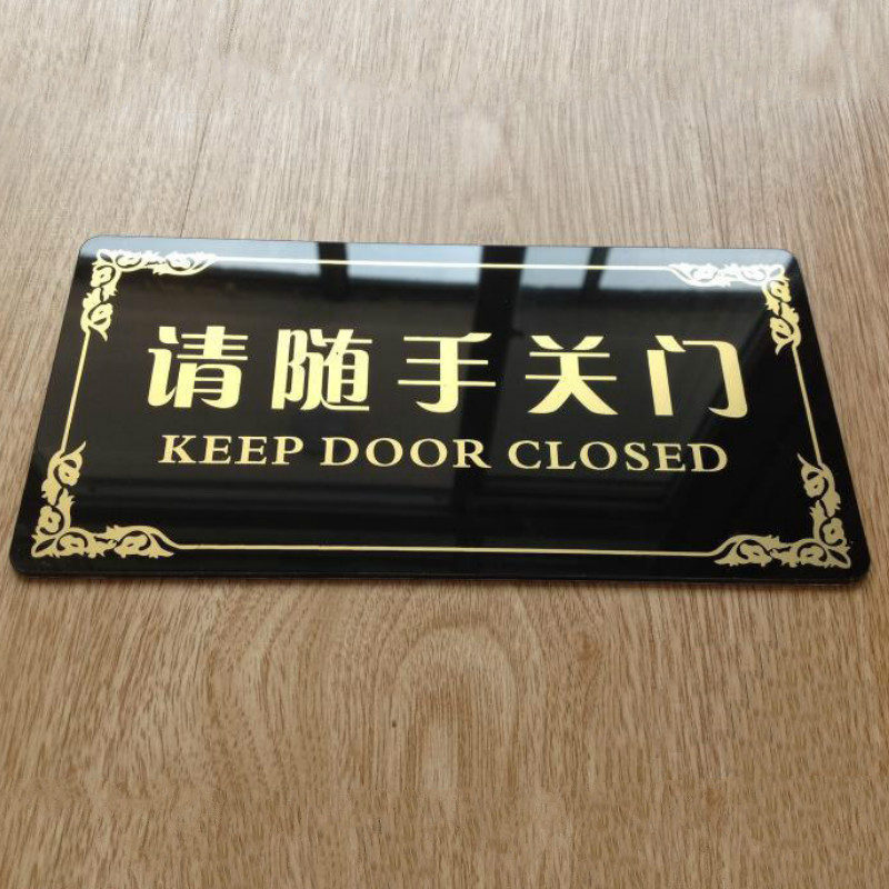 欧客欣(aukewin)随手关门 标牌 指示牌亚克力丝印标牌温馨提示牌墙贴