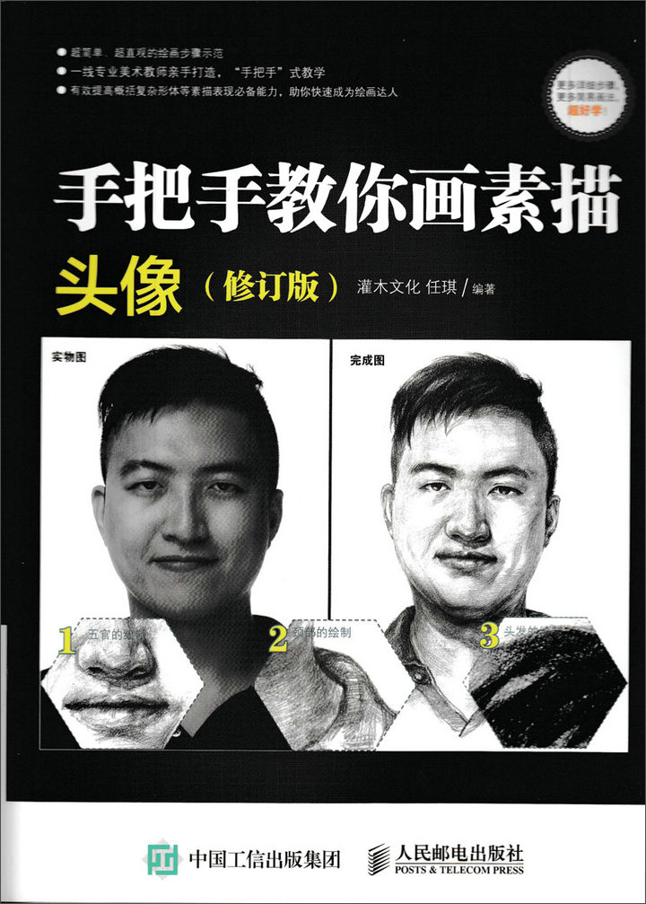 手把手教你画素描头像