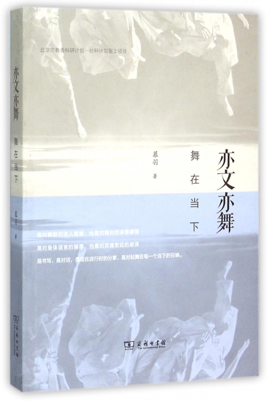 亦文亦舞(舞在当下)