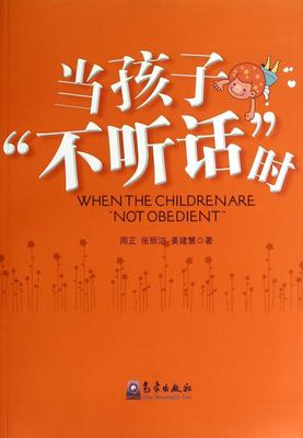 当孩子“不听话”时