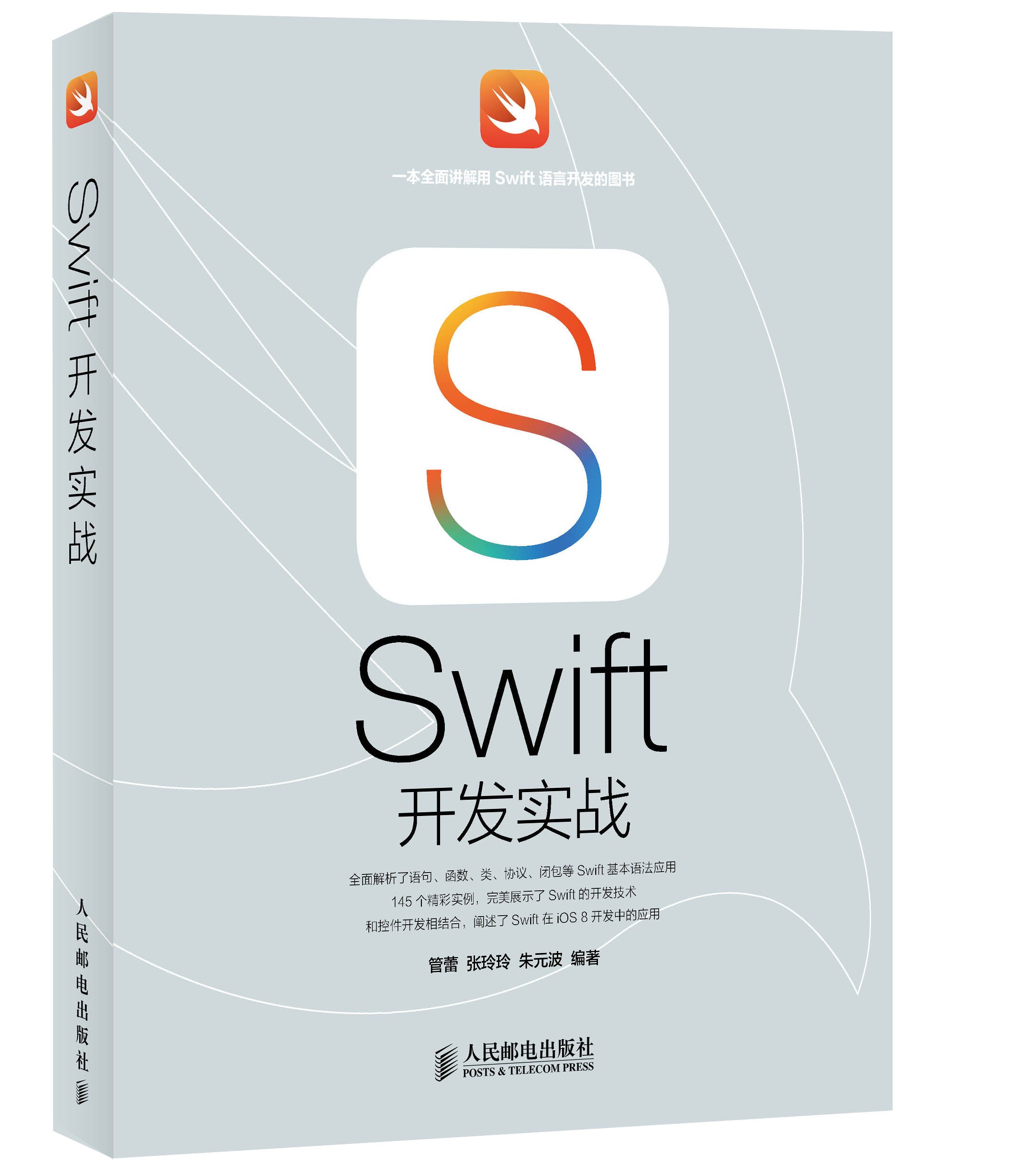 Swift开发实战(异步图书出品)