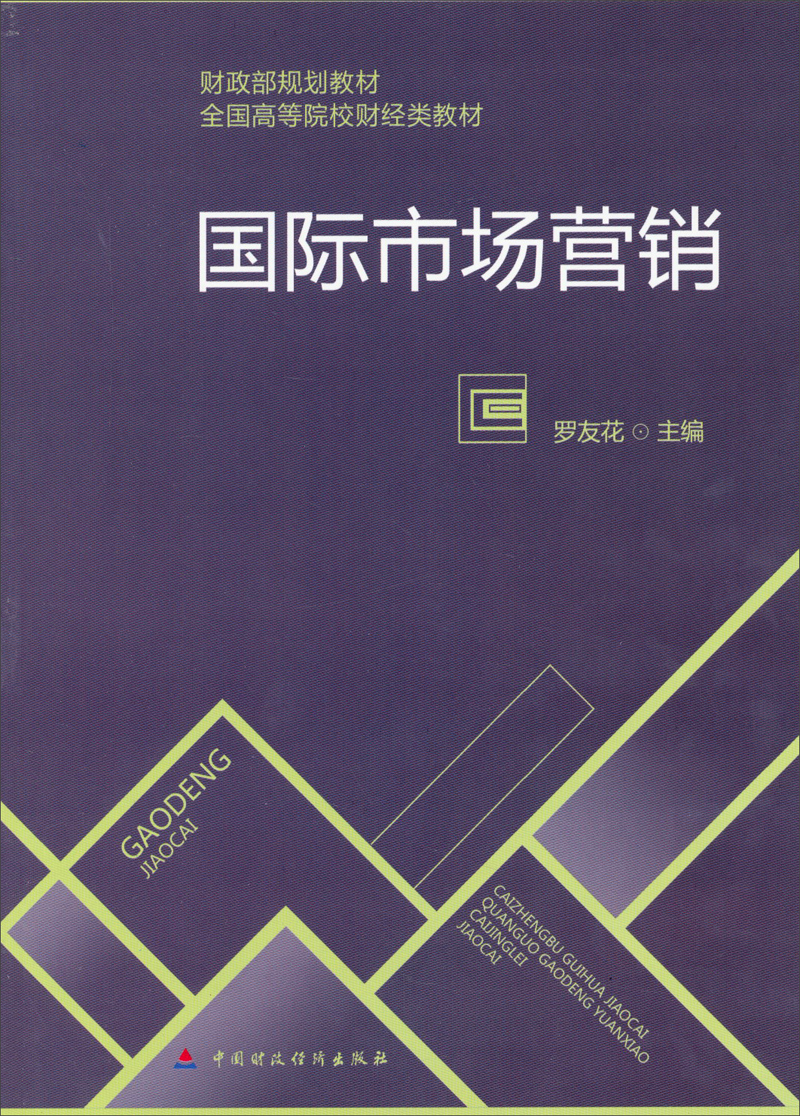 国际市场营销