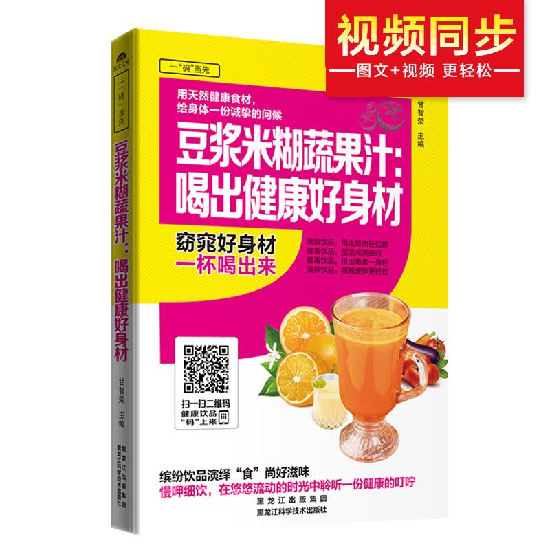 豆浆米糊蔬果汁：喝出健康好身材