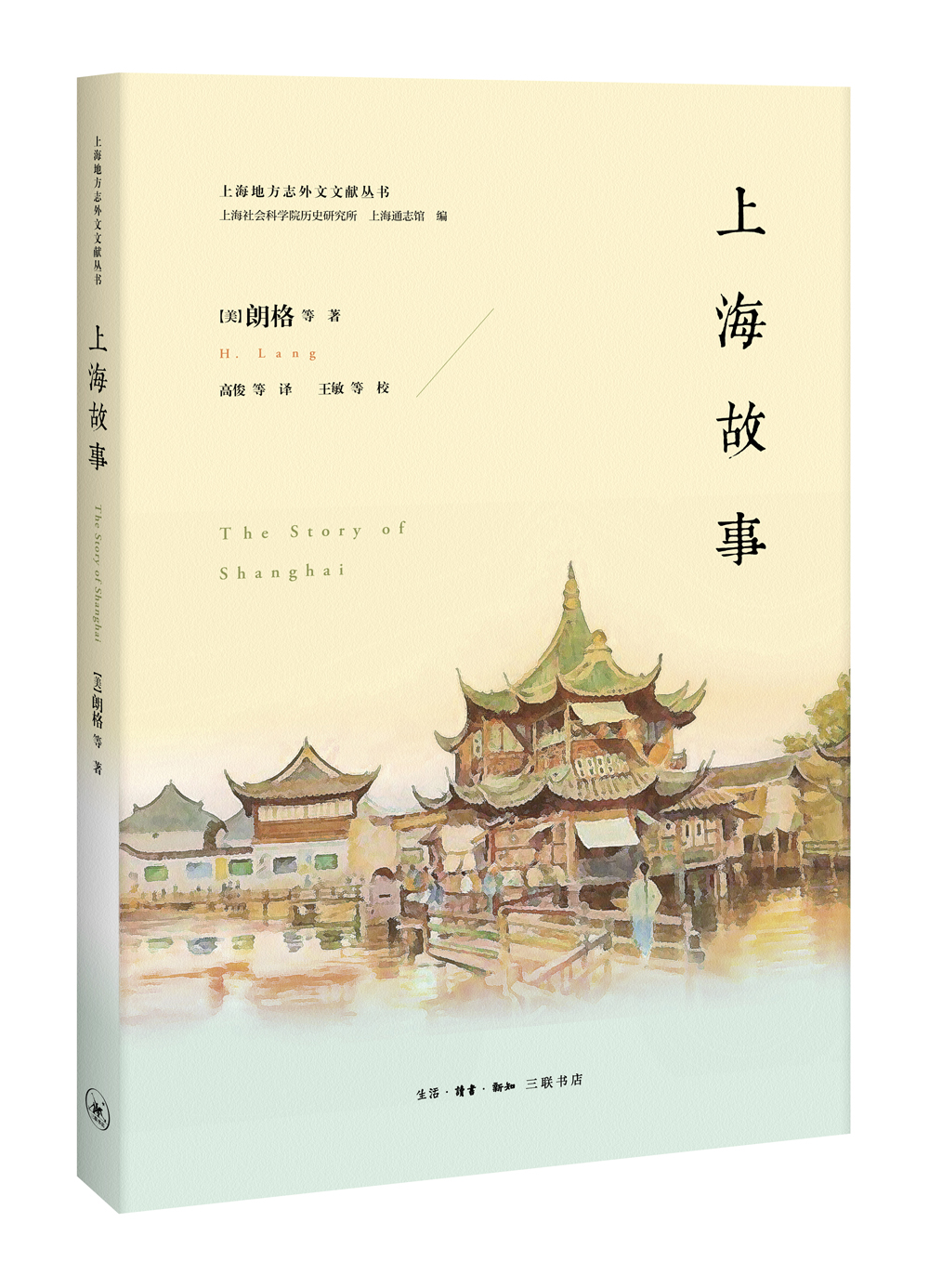 “外语文献中的上海”丛书：上海故事
