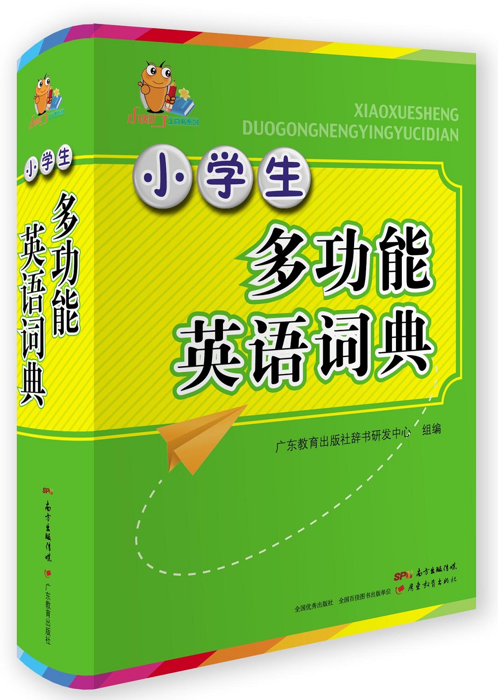 小知了工具书系列·小学生多功能英语词典