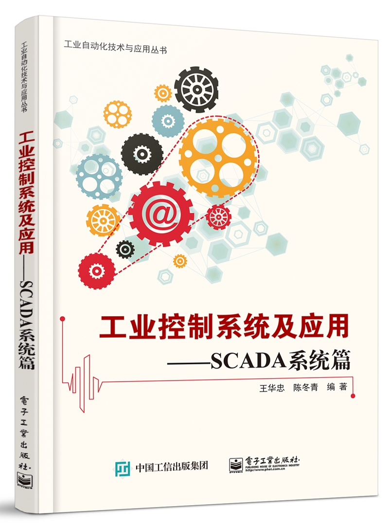 工业控制系统及应用 SCADA系统篇怎么看?